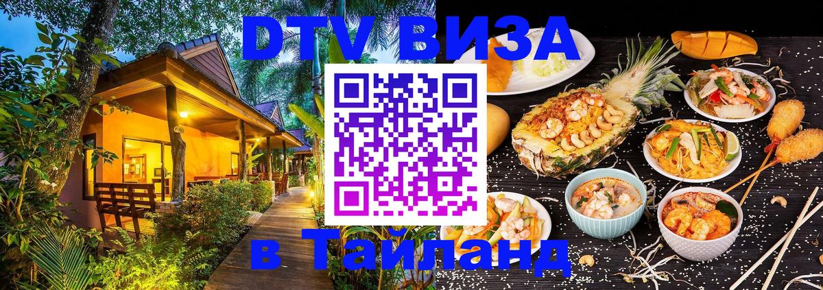 Сколько стоит DTV виза — актуальные цены, оформление даже без документов - 03.10.2025 Сколько стоит DTV виза — актуальные цены, оформление даже без документов - 03.10.2025